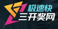 极速快三开奖网Logo